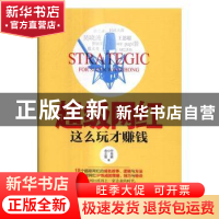 正版 超级网红,这么玩才赚钱 余小华,王易,管鹏 人民邮电出版社