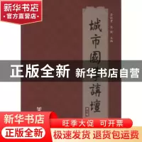 正版 城市国学讲坛:第六辑 李训贵,宋婕主编 社会科学文献出版社