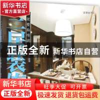 正版 三居装饰:就要有格调 丁方编著 清华大学出版社 97873024210