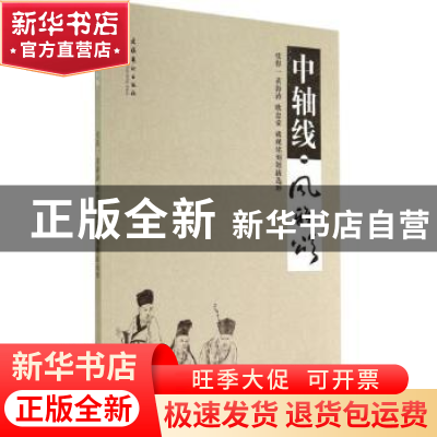 正版 中轴线·风雅颂:张得一 黄海涛 欧忠荣 藏砚铭刻题跋选粹 无