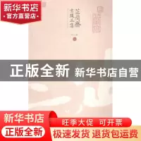 正版 芷兰斋书跋三集 韦力撰 国家图书馆出版社 9787501353637 书