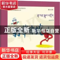 正版 打草惊蛇:藏汉对照 唐晴主编 青海人民出版社 9787225049076