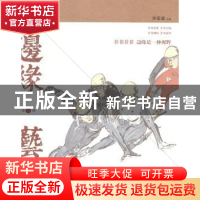 正版 边缘·艺术:2014.08:第34辑 徐宏泉主编 新星出版社 97875133