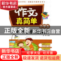 正版 小学生好词好句好段素材库 金帆主编 中国社会出版社 978750