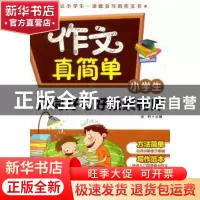 正版 小学生好词好句好段素材库 金帆主编 中国社会出版社 978750