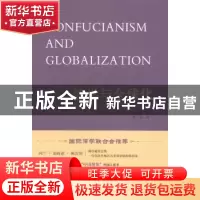 正版 儒学与全球化 (秘鲁)阿兰·加西亚·佩雷斯著 人民出版社 9787