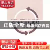 正版 管理实训与指导 程超,何静主编 对外经济贸易大学出版社 97