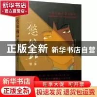 正版 悠悠馆密案 (日)陈舜臣著 天津人民出版社 9787201135601 书