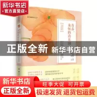 正版 青春,永恒的诗乐园:四色美绘 双语典藏 陈丽敏主编 中国宇
