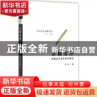 正版 京都玉作:中国北方玉作文化研究 苏欣 著 东南大学出版社 9