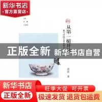 正版 从第一槌开始:我与中国艺术品拍卖二十年 剑武 大象出版社 9