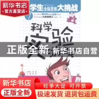 正版 科学实验游戏 龚勋主编 江西教育出版社 9787539272207 书籍