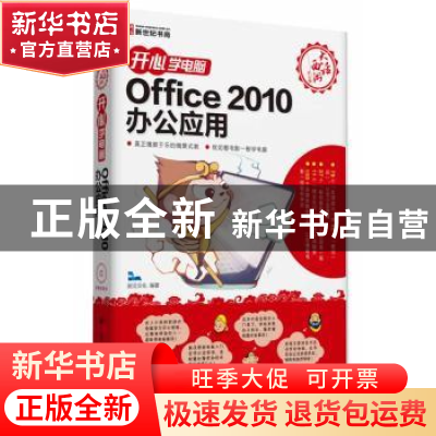 正版 Office 2010办公应用 前沿文化编著 科学出版社 97870303979