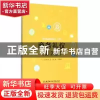 正版 商务礼仪 杨贺,杨娟,马静静 主编 北京理工大学出版社 97