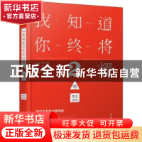 正版 我知道你终将闪耀:2:2 夏橙主编 作家出版社 9787506386555