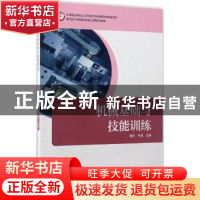 正版 机械基础与技能训练 杨东 牛慧 机械工业出版社 97871115554