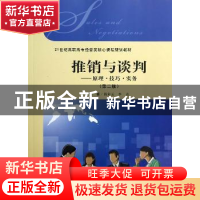 正版 推销与谈判:原理·技巧·实务 简彩云,李贞编著 上海财经大学