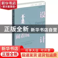 正版 设计不是闹着玩 (美)大卫·巴林杰(David Barringer)著 重庆