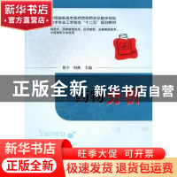 正版 药物分析 徐宁,刘燕 华中科技大学出版社 9787560985541 书