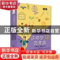 正版 这样学习效率高(全4册) (德)迪尔克·康纳茨,(德)克里斯蒂