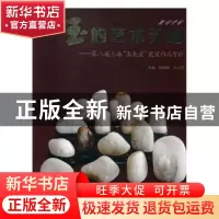 正版 玉的艺术天地:第八届上海“玉龙奖”获奖作品赏析 钱振峰,
