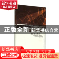 正版 洞察时间:语篇加工视角 何先友著 暨南大学出版社 97875668