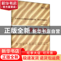 正版 纵议院之世界趋势 李志题主编 东方出版社 9787506076159 书