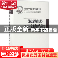 正版 《慈悲道场忏法》西夏译文的复原与研究 杨志高 中国社会科
