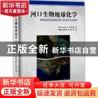 正版 河口生物地球化学 (美)Thomas S. Bianchi著 海洋出版社 978