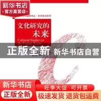正版 文化研究的未来 [美]劳伦斯·格罗斯伯格 著 中国人民大学