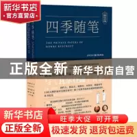 正版 四季随笔(英汉对照)(全2册)(附光盘) (英)乔治·吉辛(George