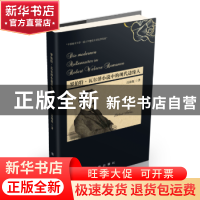 正版 罗伯特·瓦尔泽小说中的现代边缘人 雷海花著 新华出版社 978