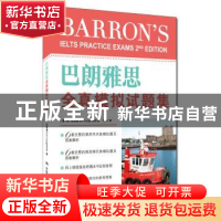 正版 巴朗雅思全真模拟试题集 (美)林·拉菲德(Lin Lougheed)著 中