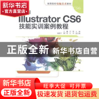 正版 中文版Illustrator CS6技能实训案例教程 王蕾,田蓉主编 清