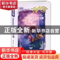 正版 汤小团(04).东周列国卷(4)-仁者无疆 谷清平 江苏凤凰美术出