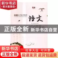 正版 语文 李琪,卢英华,黄万碧主编 重庆大学出版社 9787568905