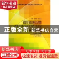 正版 图形图像处理Photoshop CS5实例教程 崔连和,张红兰主编 北