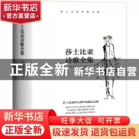 正版 莎士比亚诗歌全集 威廉·莎士比亚 中国友谊出版公司 9787505
