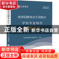 正版 学科专业知识:小学音乐 编者:山香教师招聘考试命题研究中心