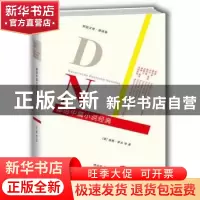 正版 德语中篇小说经典 (德)威廉·豪夫等著 重庆大学出版社 97875