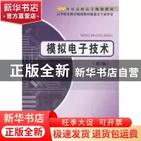 正版 模拟电子技术 卜益民主编 北京邮电大学出版社 978756351869