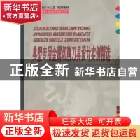 正版 典型专用金属切削刀具设计实例精选 韩荣第主编 哈尔滨工业