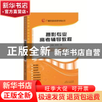 正版 摄影专业高考辅导教程 张福起,徐利丽 山东人民出版社 9787