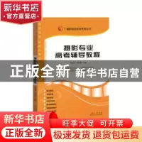 正版 摄影专业高考辅导教程 张福起,徐利丽 山东人民出版社 9787