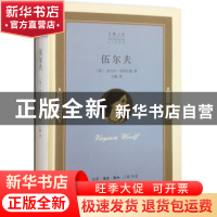 正版 伍尔夫 (英)尼科尔森 著,王璐 译 生活·读书·新知三联