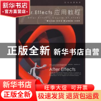 正版 After Effects应用教程 房晓溪,刘春雷,汪兰川编著 印刷工