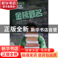 正版 金榜题名 [英]泰萨·菲利普斯 长春出版社 9787544522069 书