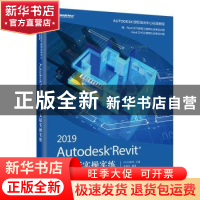 正版 Autodesk Revit 2019中文版实操实练 ACAA教育主编 电子工业