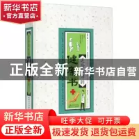 正版 送给教师的健康书 张存泰 湖北人民出版社 9787216083188