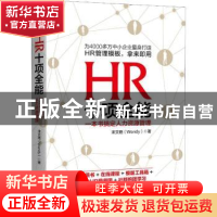 正版 HR十项全能:一本书搞定人力资源管理 宋文艳 浙江工商大学